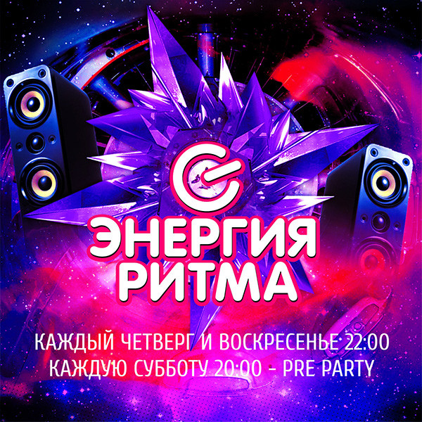 Энергия Ритма на Курьер FM